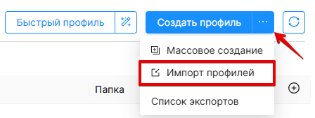 Profile Import